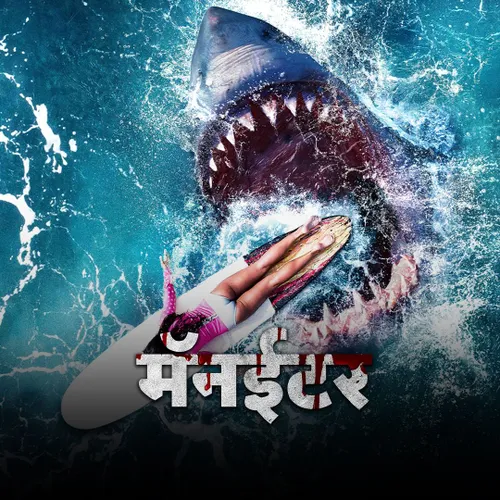 Hollywood Movies New Dubbed Movies Online Maneater Hindi 2022 Full