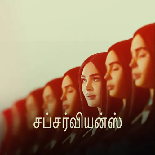 Subservience Tamil 2024 Full Movie Online Watch HD Movies on
