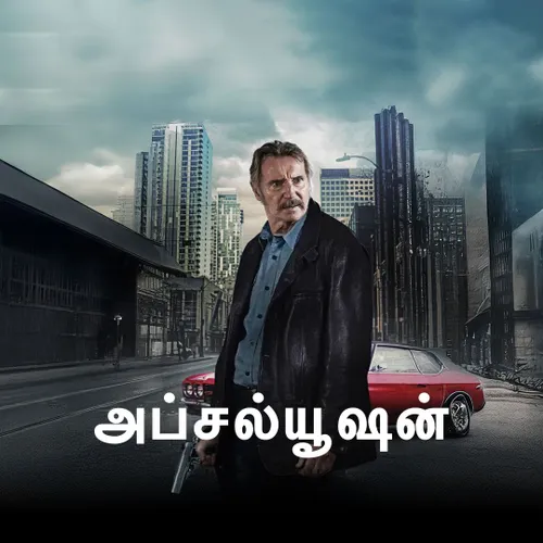 Absolution - Tamil 2024 - Watch Absolution - Tamil 2024 Full Movie ...