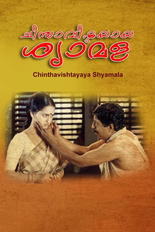 Chinthavishtayaya Shyamala