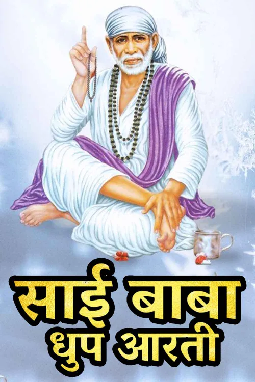 Sai Baba Dhop Aarti