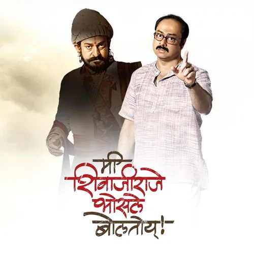 Me Shivajiraje Bhosale Boltoy Full Movie Online Mee Shivajiraje Bhosale Boltoi 2009 Full Movie Online - Watch HD Movies