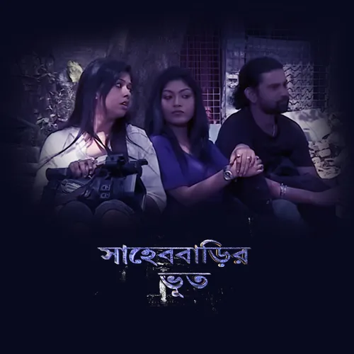 Saheb Barir Bhoot 2023 Full Movie Online Watch HD Movies on