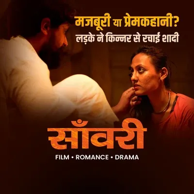 Saanwari 2025 Full Movie Online Watch HD Movies on Airtel