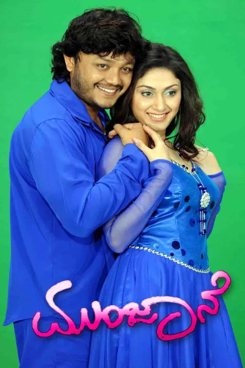 Munjane 2012 - Watch Munjane 2012 Full Movie Online in HD | Airtel ...