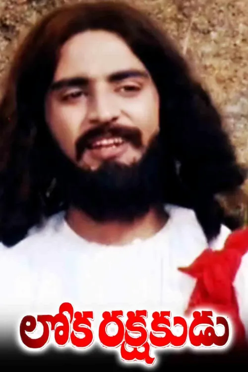 Loka Rakshakudu 1994 - Watch Loka Rakshakudu 1994 Full Movie Online in ...