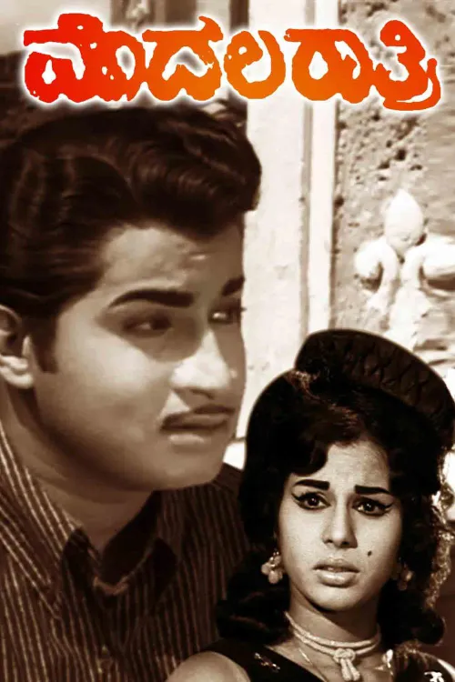 Watch & Download Modala Raatri 1970 Full HD Movie Online | Xstream Play