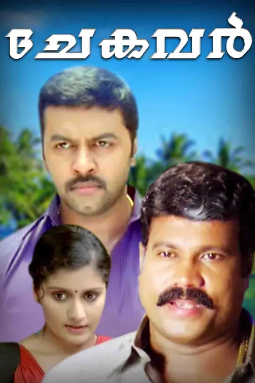 Chekavar 2010 - Watch Chekavar 2010 Full Movie Online in HD | Airtel ...