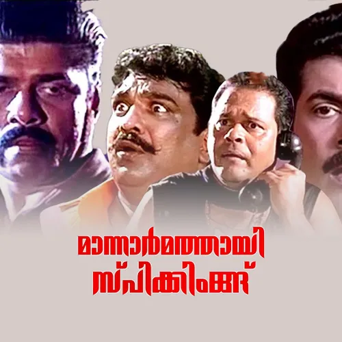 Mannar Mathai Speaking 1995 - Watch Mannar Mathai Speaking 1995 Full ...