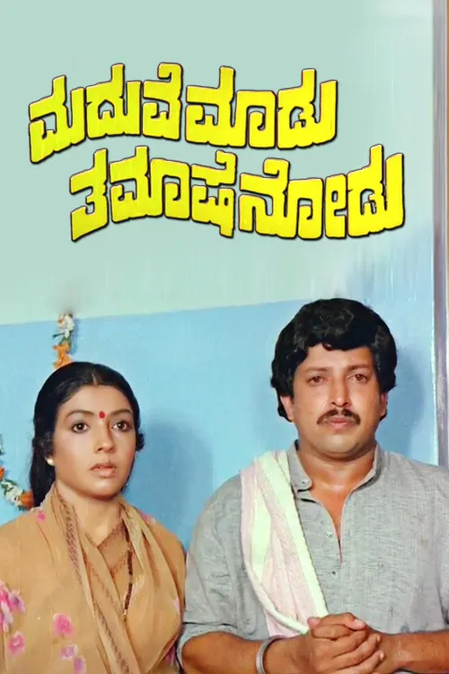 Maduve Madu Thamase Nodu 1984 - Watch Maduve Madu Thamase Nodu 1984 ...
