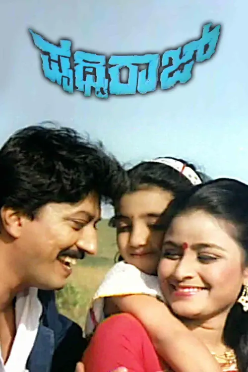 Pruthviraj 1992 - Watch Pruthviraj 1992 Full Movie Online in HD ...