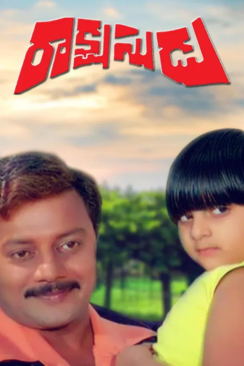 Rakshasudu (2005) 2005 Full Movie Online Watch HD Movies on