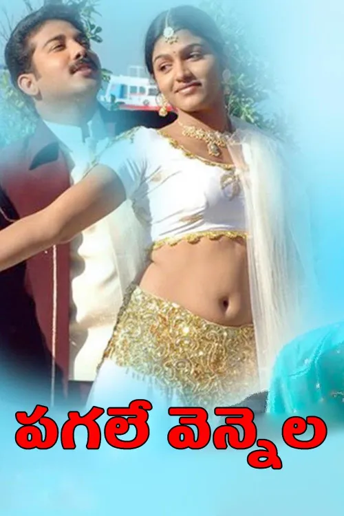 Pagale Vennela 2007 - Watch Pagale Vennela 2007 Full Movie Online in HD ...