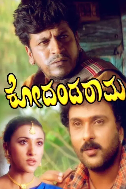 Watch & Download Kodanda Rama 2002 Full HD Movie Online | Xstream Play