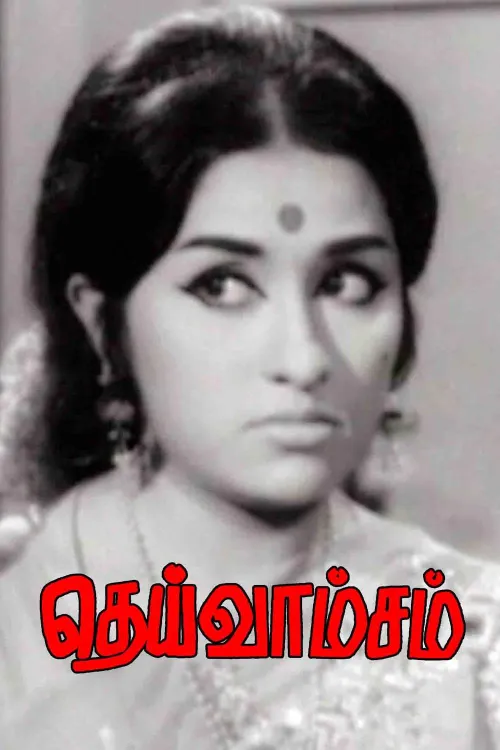 Watch & Download Deivamsam 1973 Full HD Movie Online | Xstream Play
