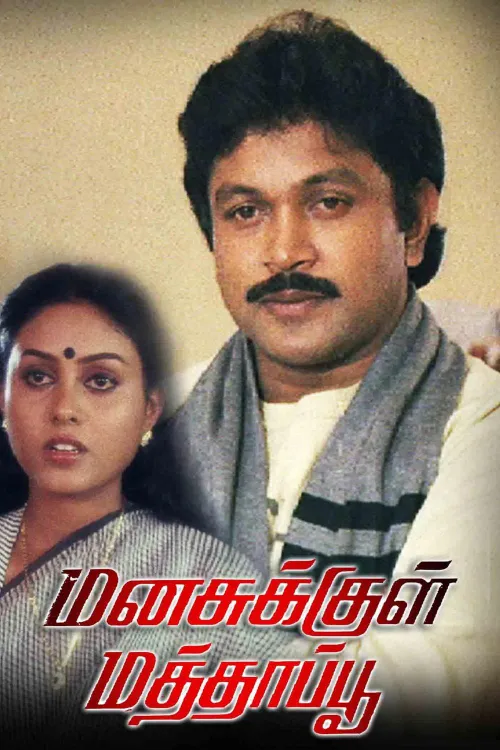Manasukkul Mathappu 1988 - Watch Manasukkul Mathappu 1988 Full Movie ...