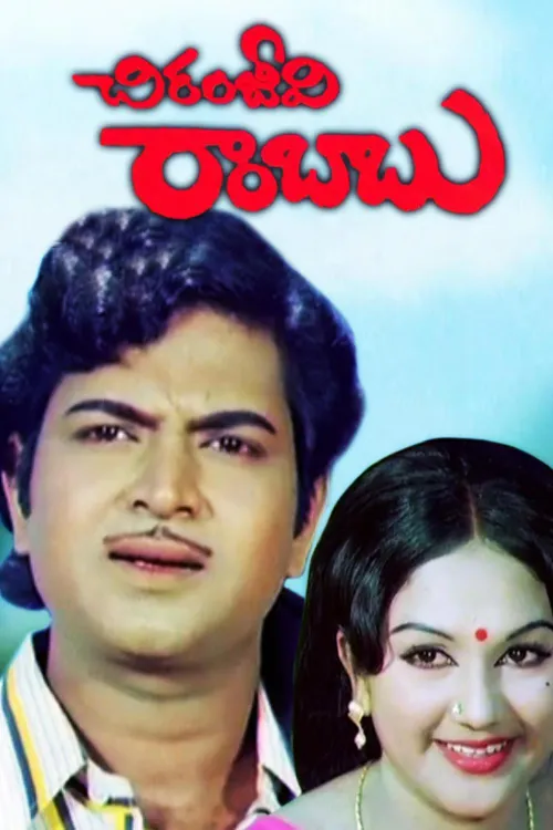 Chiranjeevi Rambabu 1978 - Watch Chiranjeevi Rambabu 1978 Full Movie ...