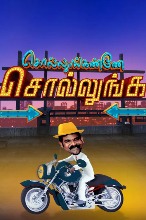 Sollunganne Sollunga TV Show: Watch Latest Episodes Online | Airtel ...