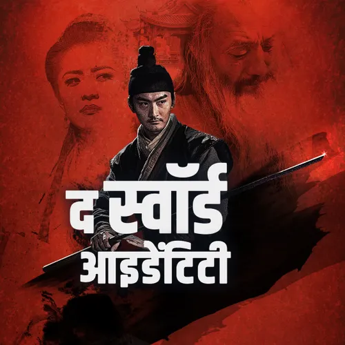 The Sword Identity 2021 Full Movie Online Watch HD Movies on Airtel