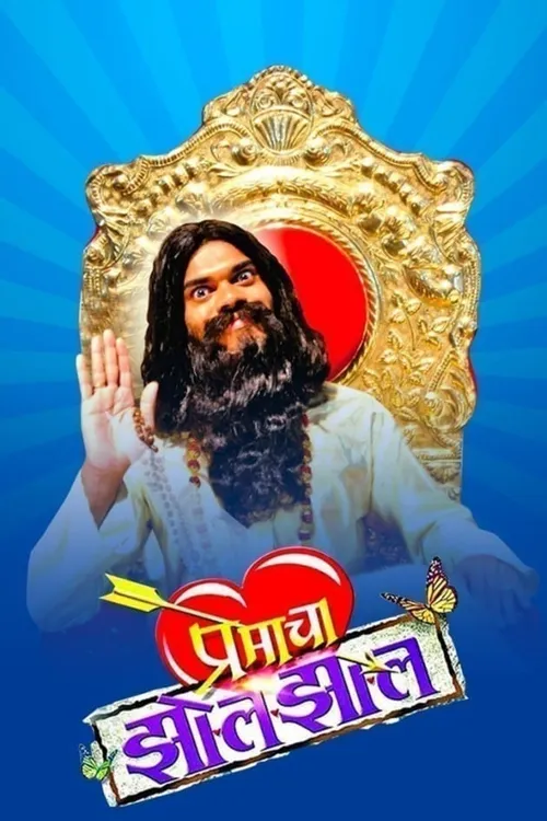 Premacha Jhol Jhal 2016 Full Movie Online Watch HD Movies on