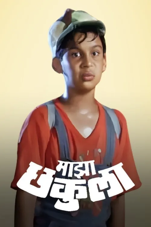 Maza Chakula 1994 Full Movie Online Watch HD Movies on Airtel