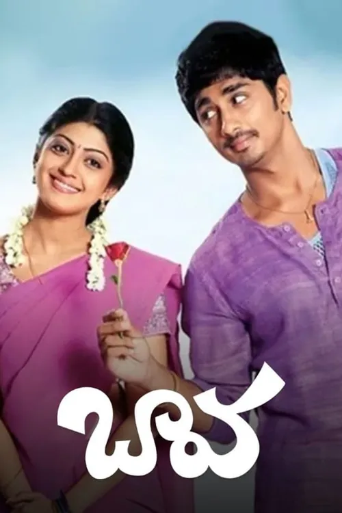 Baava 2010 - Watch Baava 2010 Full Movie Online in HD | Airtel Xstream Play
