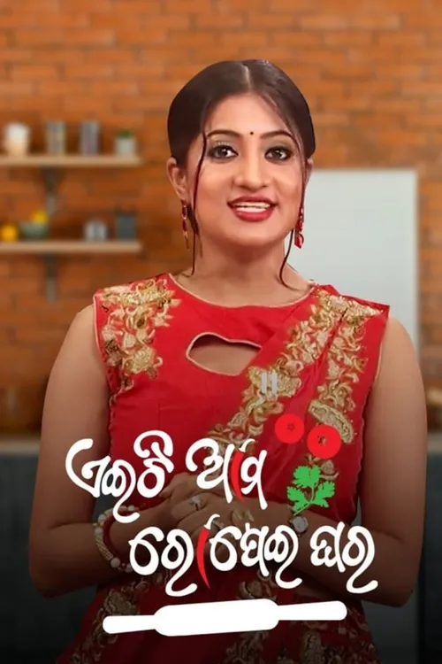 Watch Ai Ti Ama Rosei Ghara Full HD TV Show Online | Airtel Xstream Play