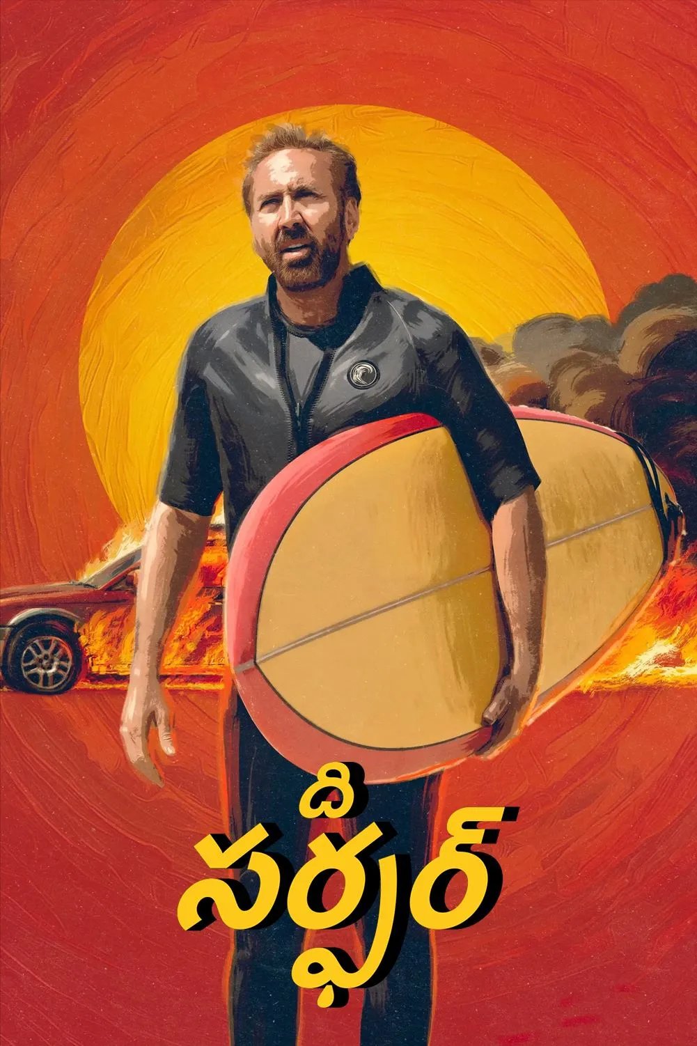 The Surfer (Telugu)