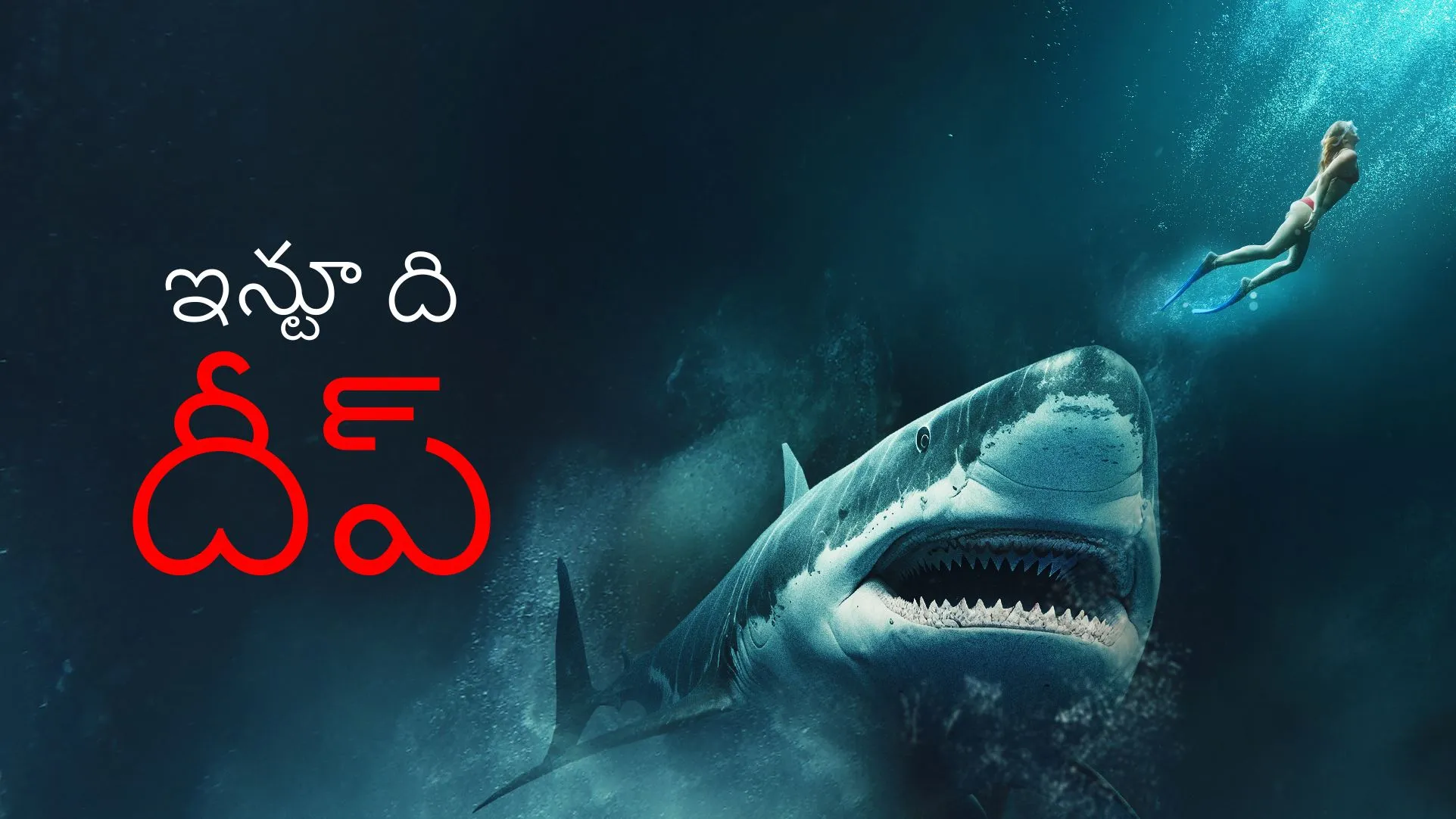 Into the Deep (Telugu)
