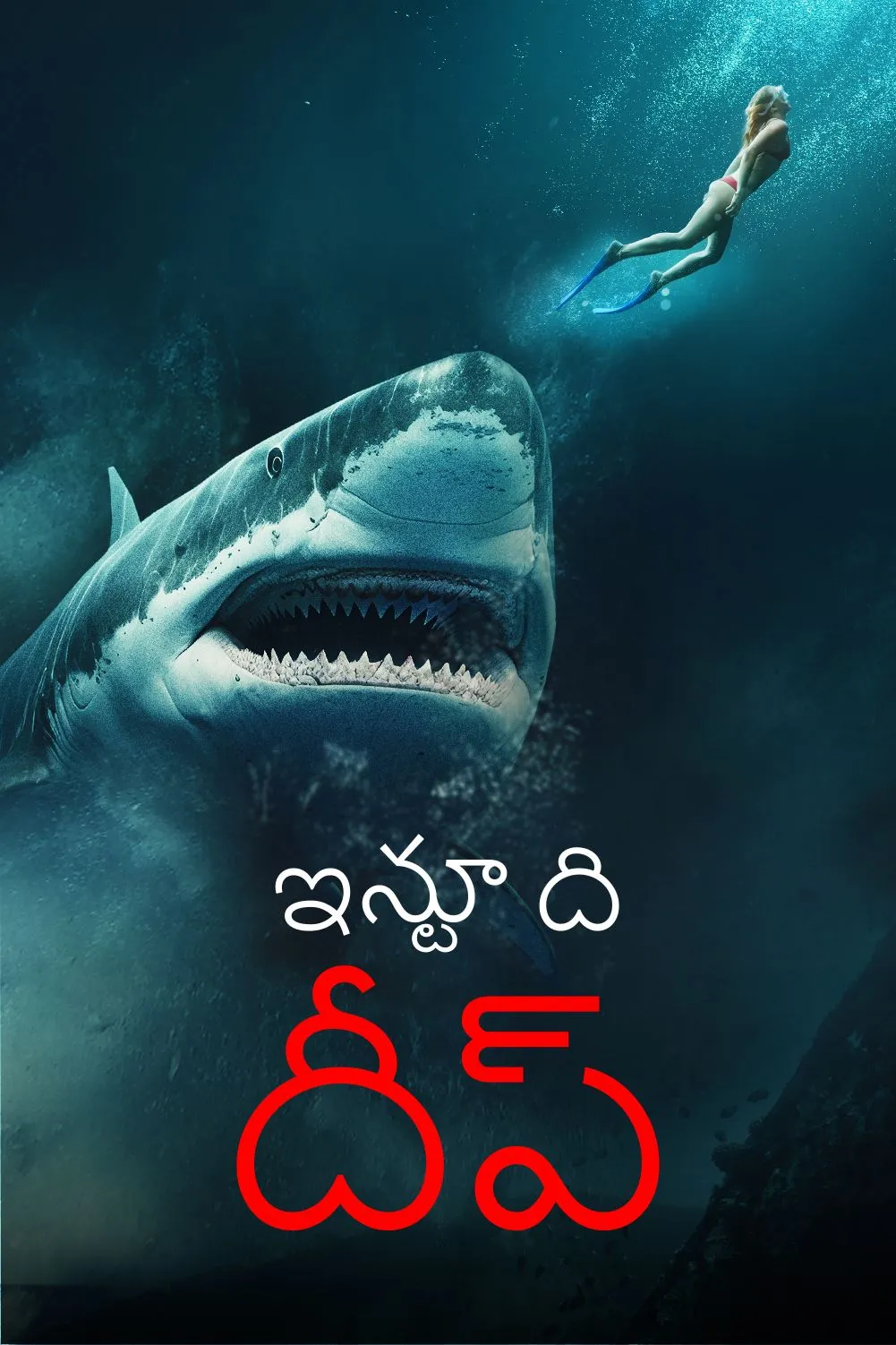 Into the Deep (Telugu)