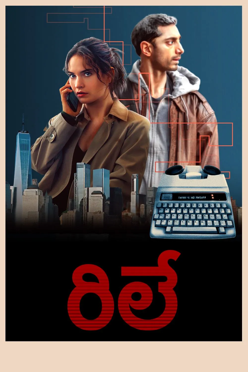 Relay (Telugu)